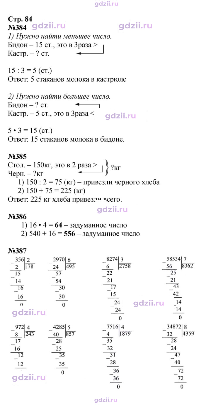 Скан решения номера 84