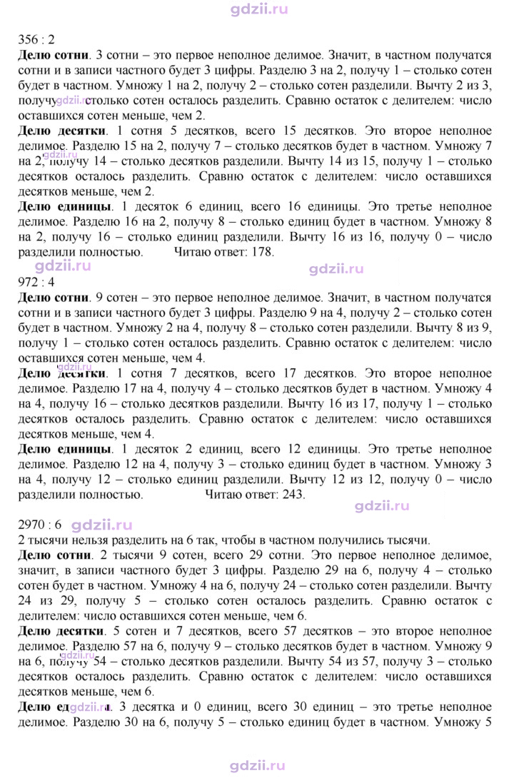 Скан решения номера 84