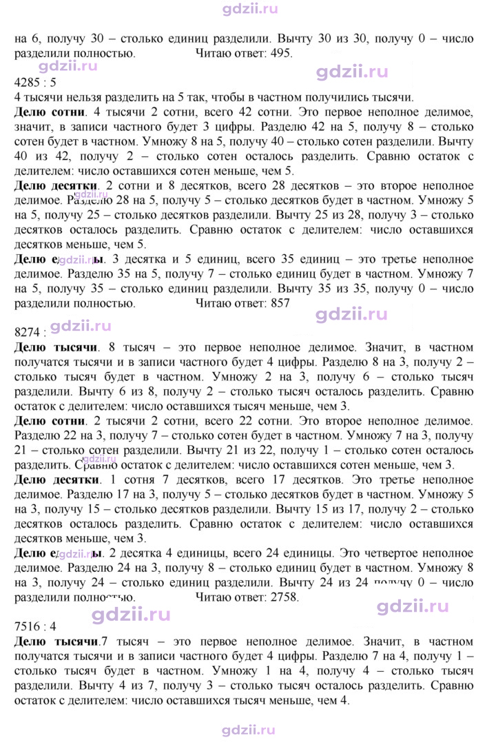 Скан решения номера 84