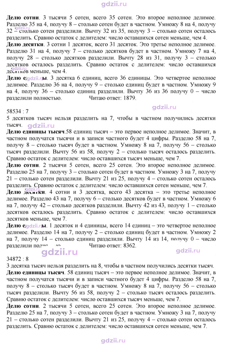 Скан решения номера 84