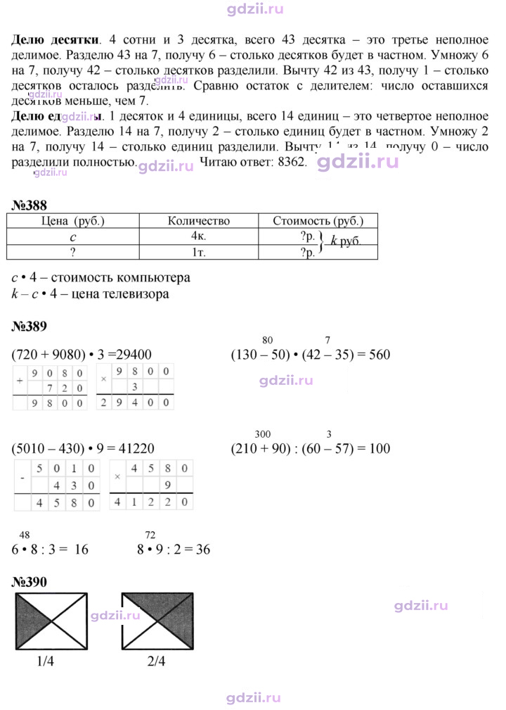 Скан решения номера 84