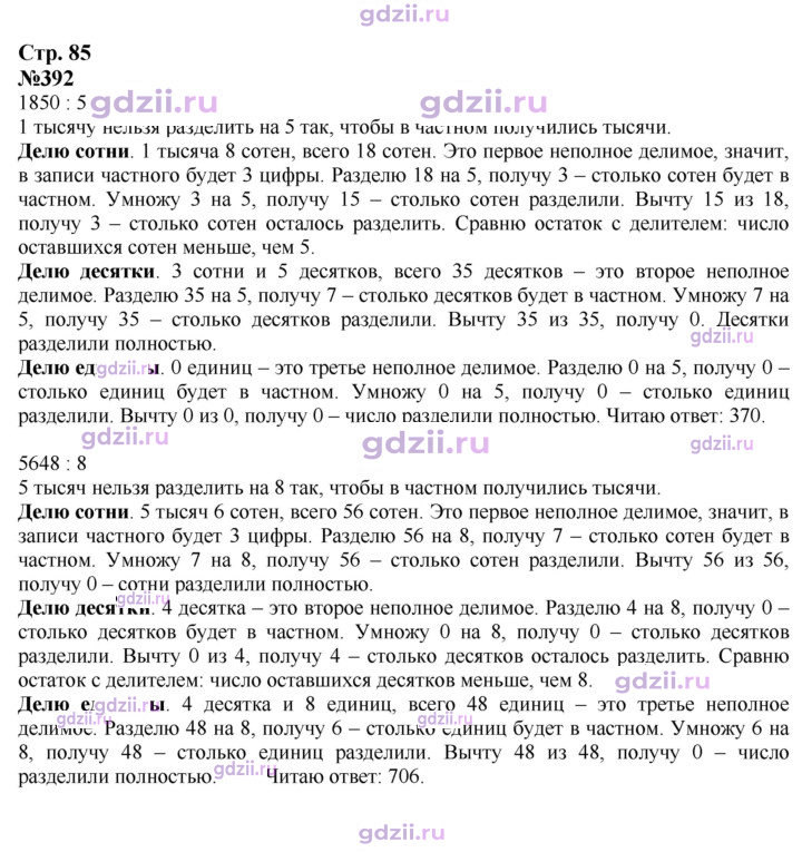 Скан решения номера 85