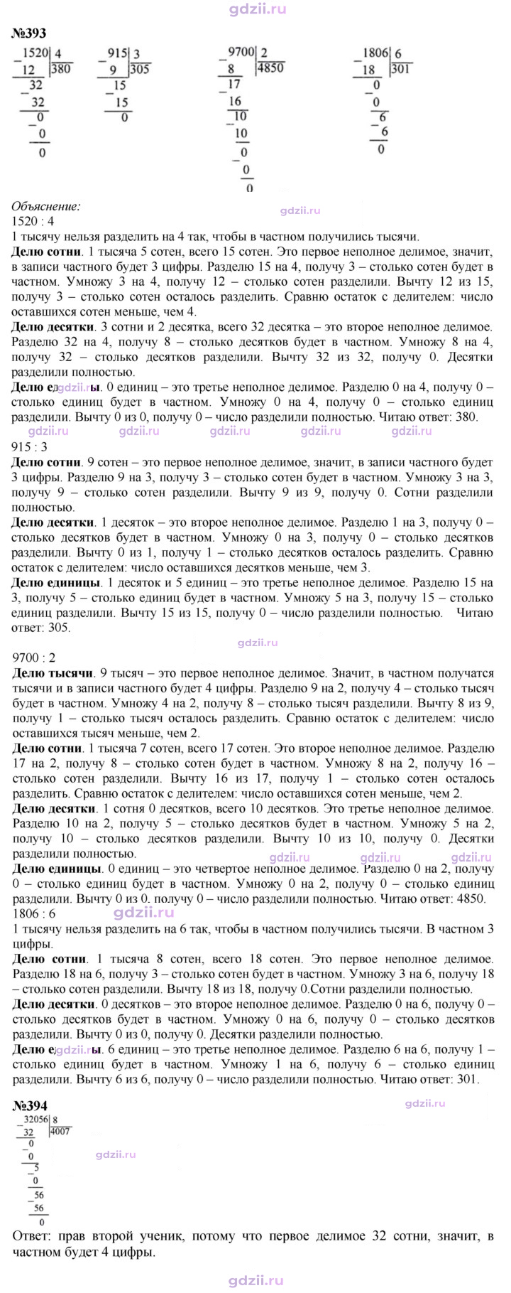 Скан решения номера 85