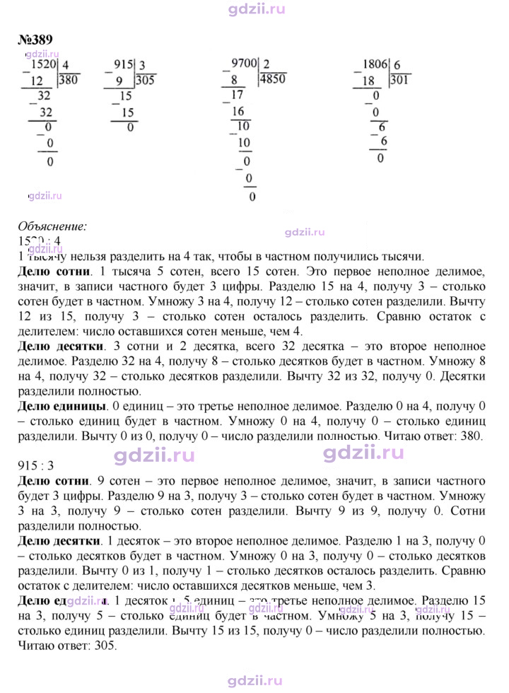 Скан решения номера 85