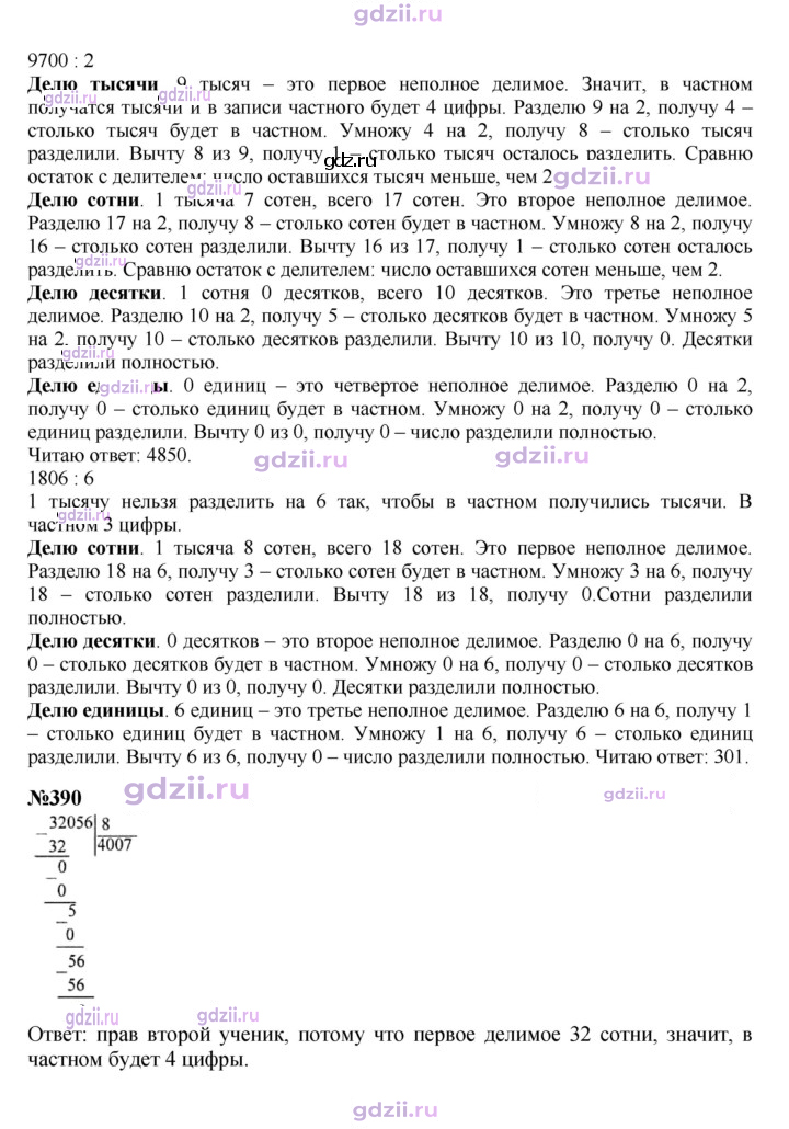 Скан решения номера 85