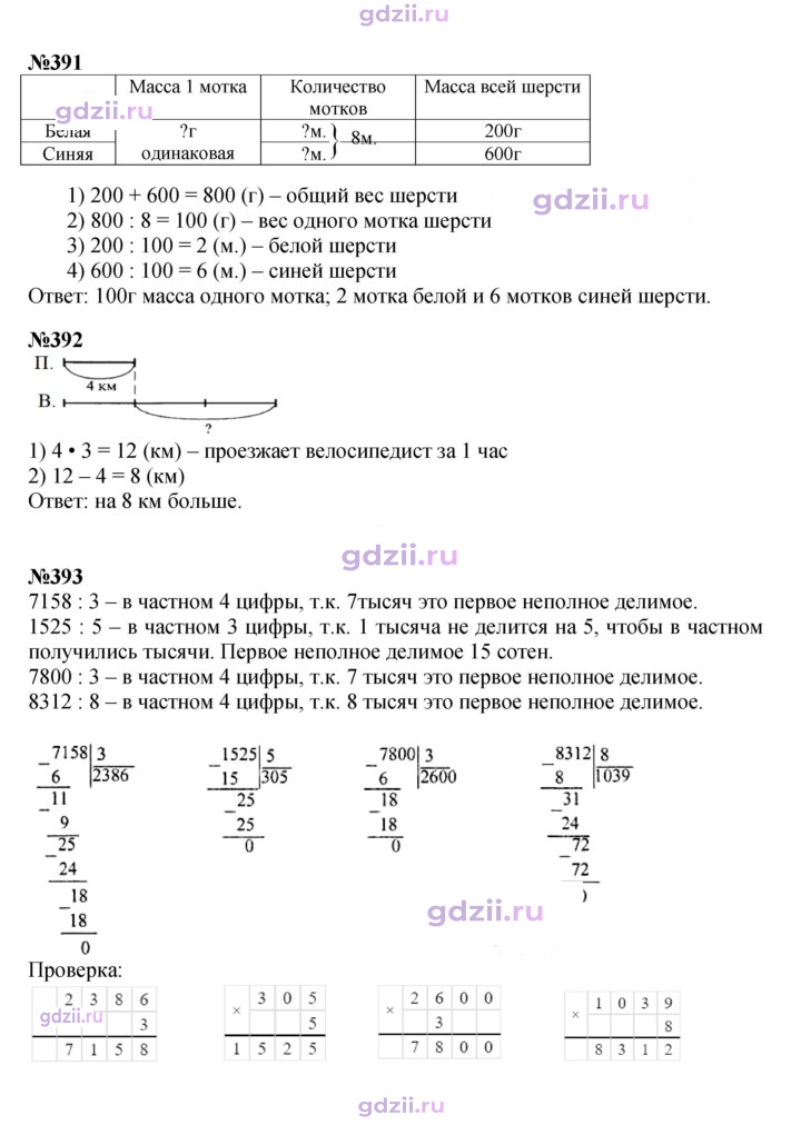 Скан решения номера 85