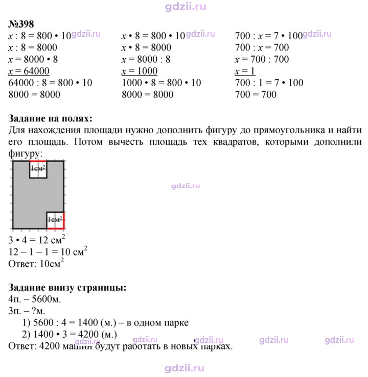 Скан решения номера 85