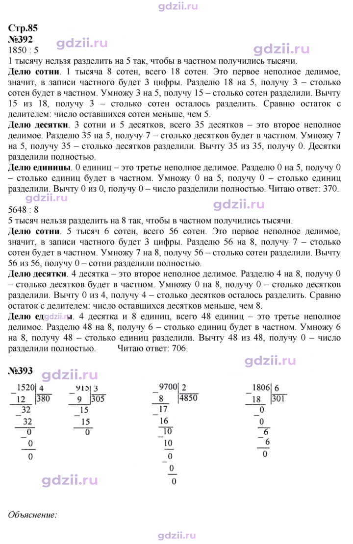 Скан решения номера 85