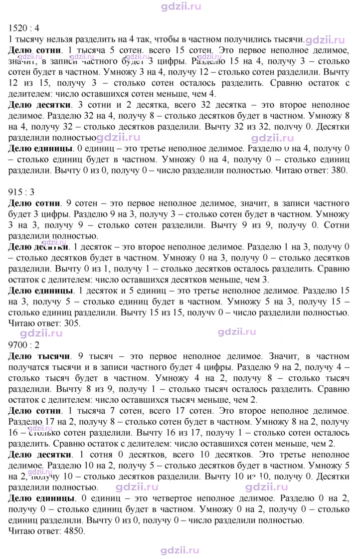 Скан решения номера 85
