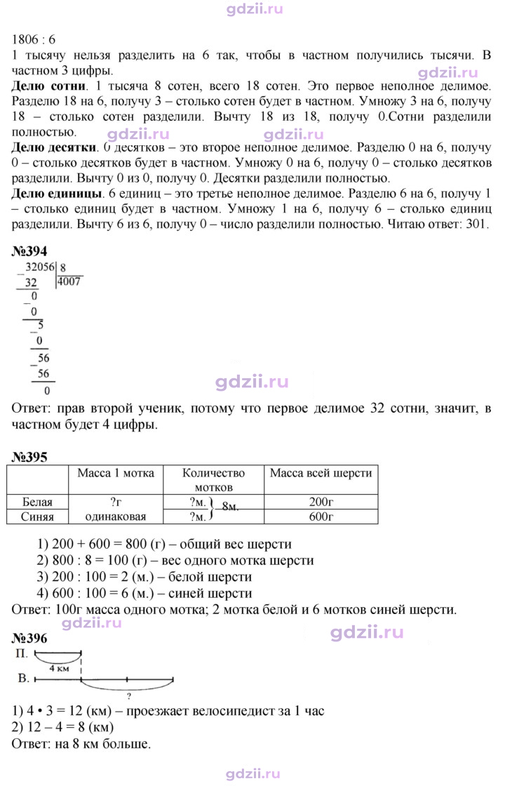 Скан решения номера 85