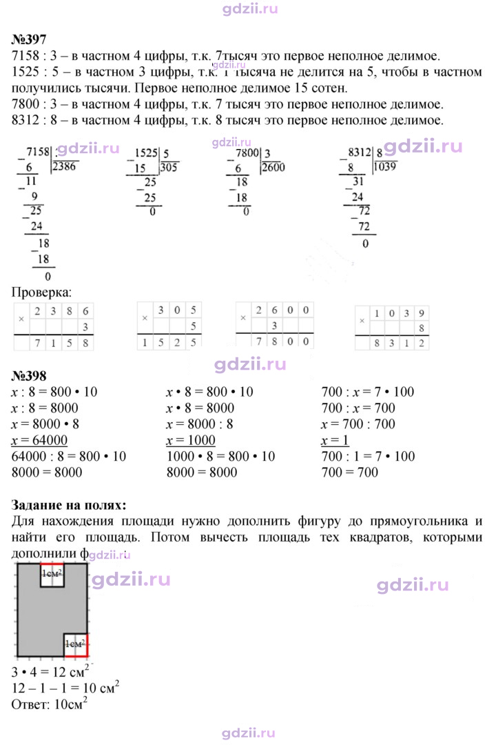 Скан решения номера 85