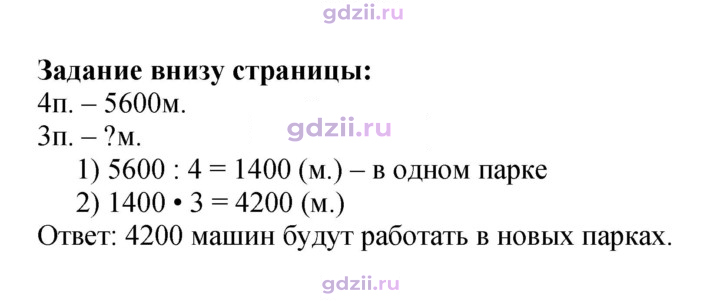 Скан решения номера 85
