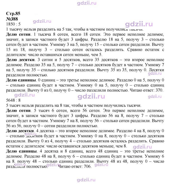 Скан решения номера 85