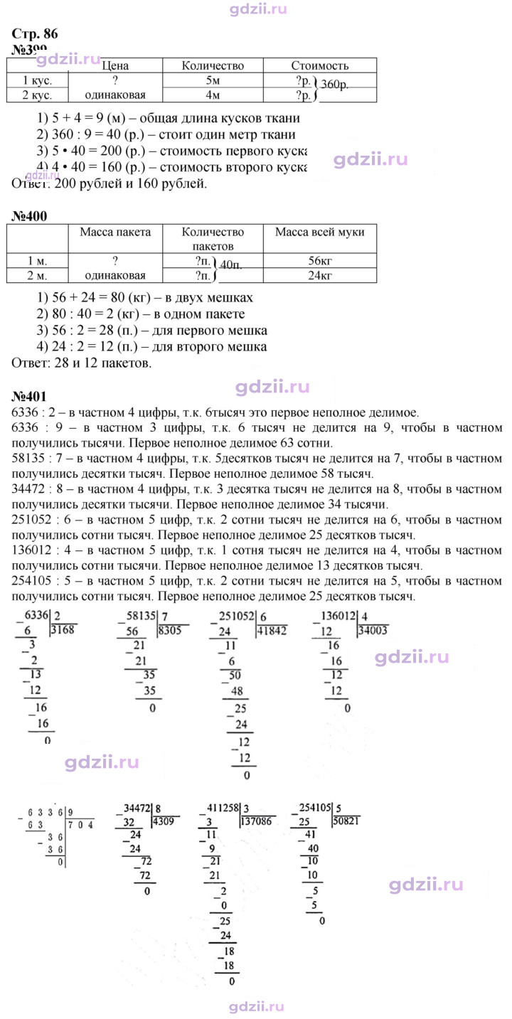 Скан решения номера 86
