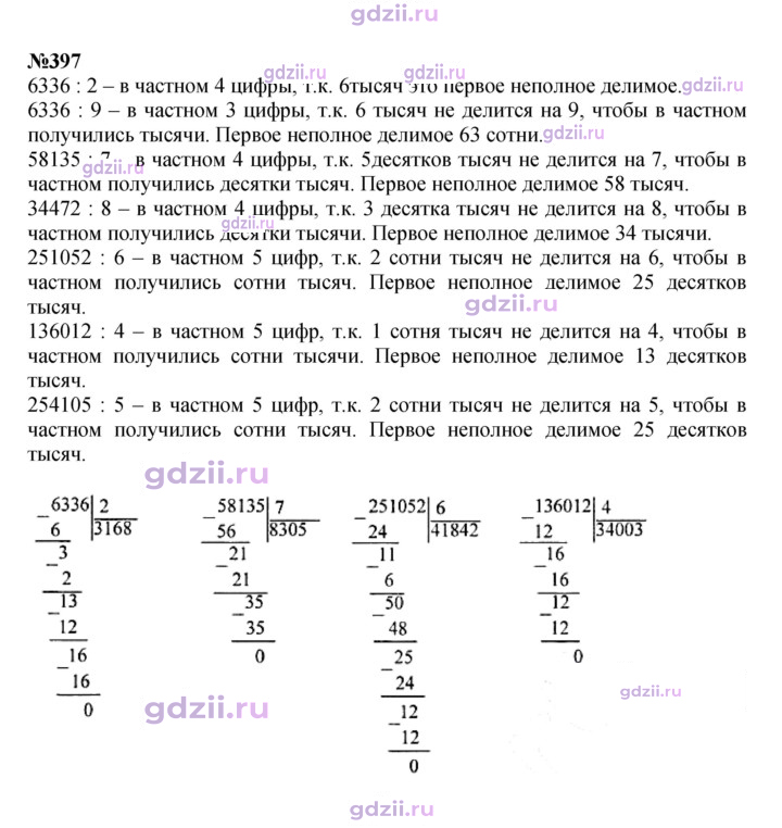 Скан решения номера 86
