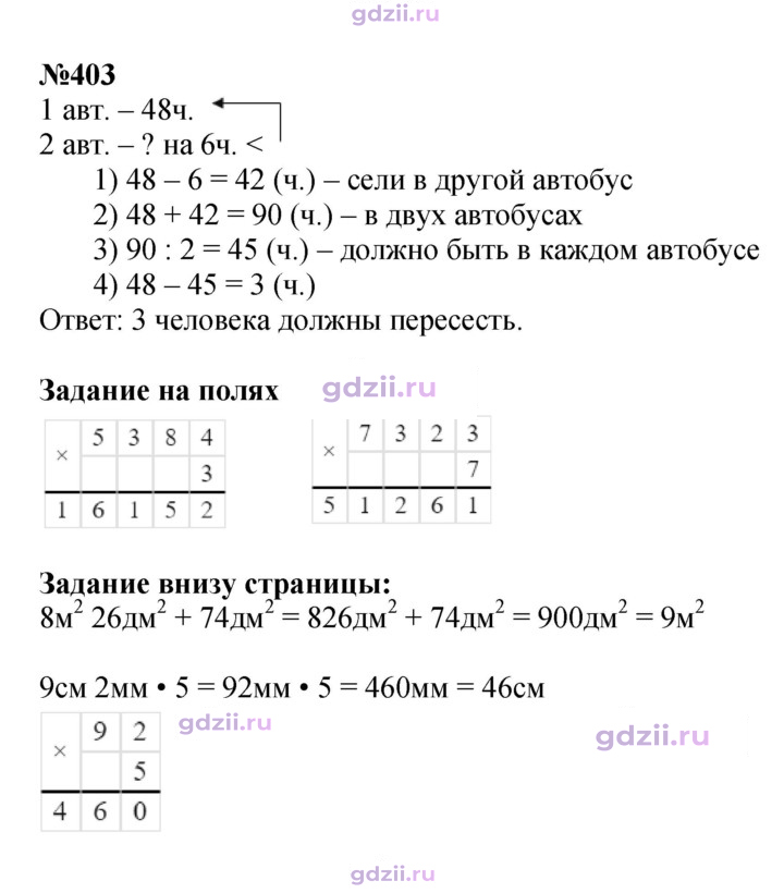Скан решения номера 86