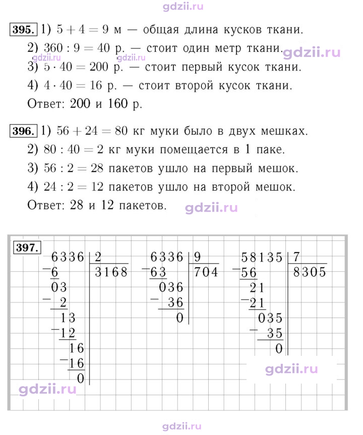 Скан решения номера 86