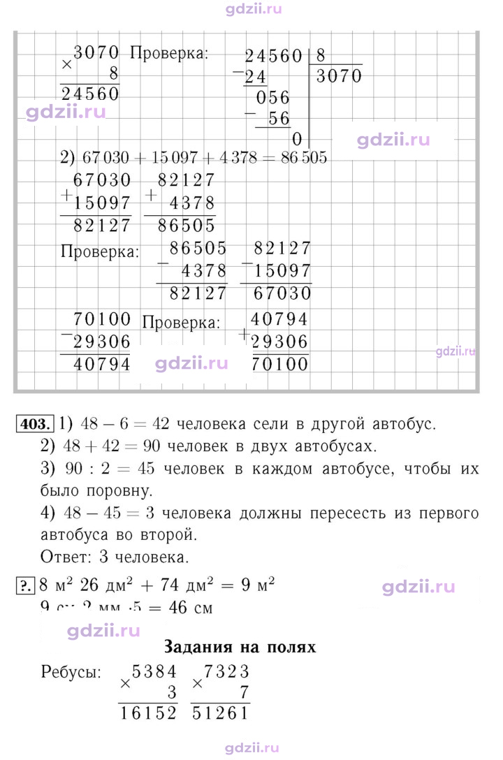 Скан решения номера 86