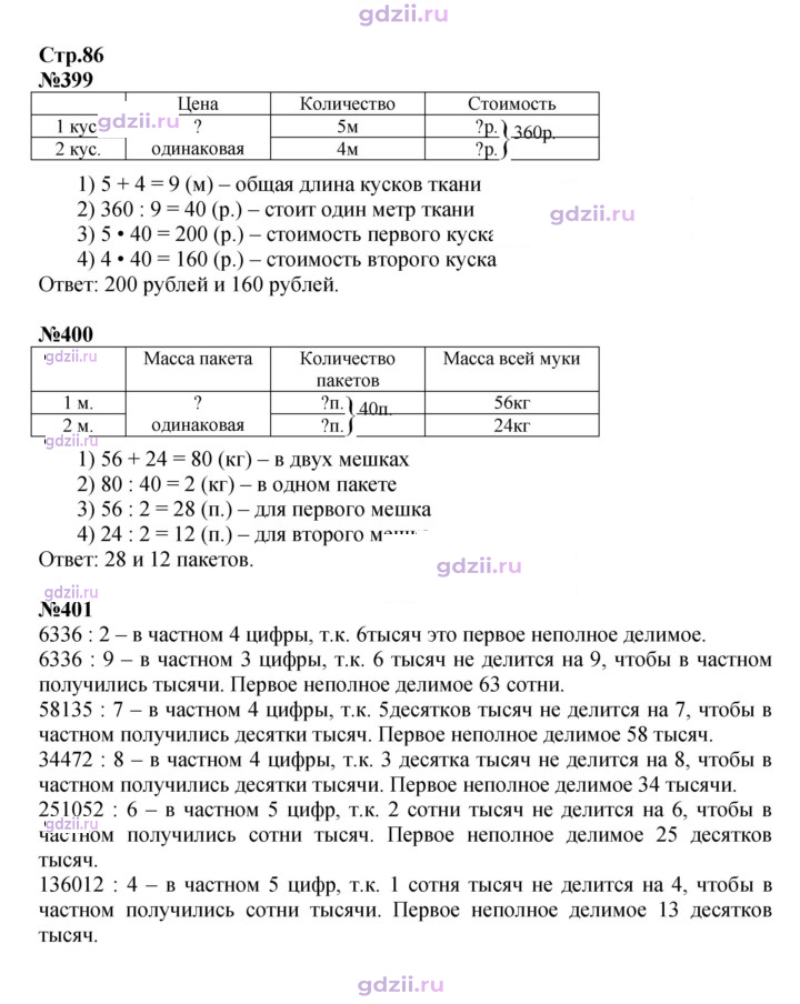 Скан решения номера 86