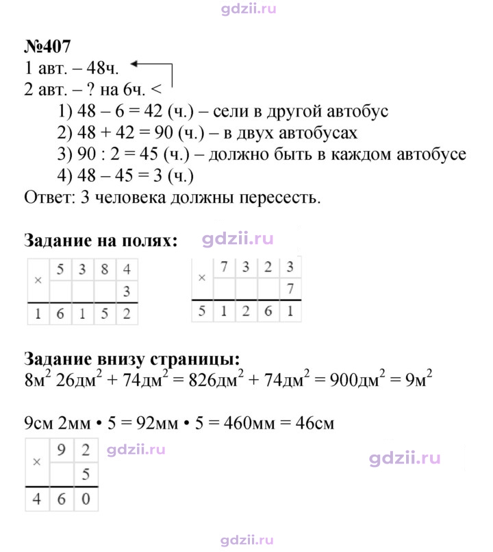 Скан решения номера 86