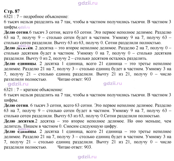Скан решения номера 87