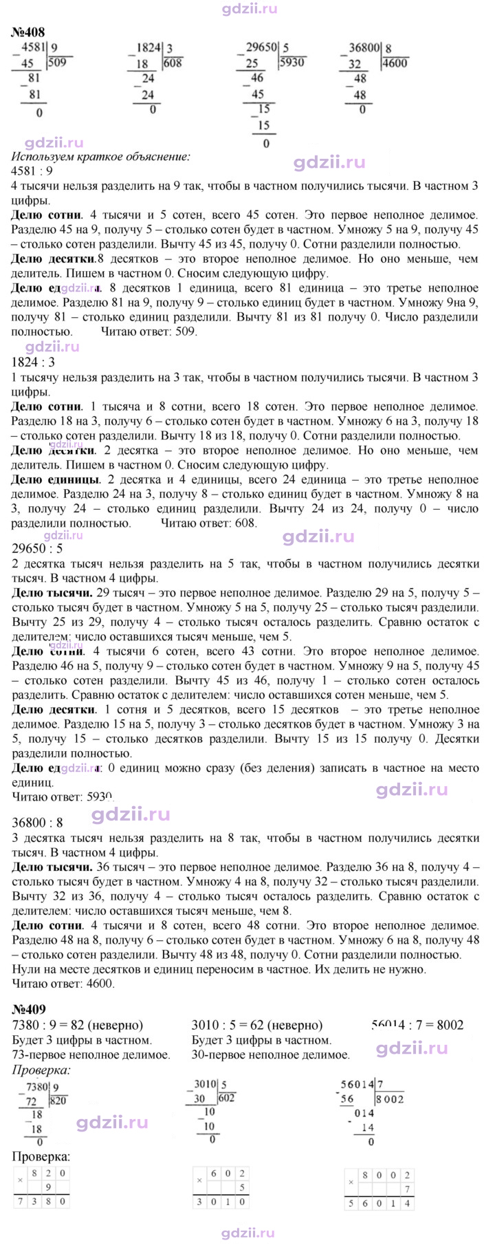 Скан решения номера 87