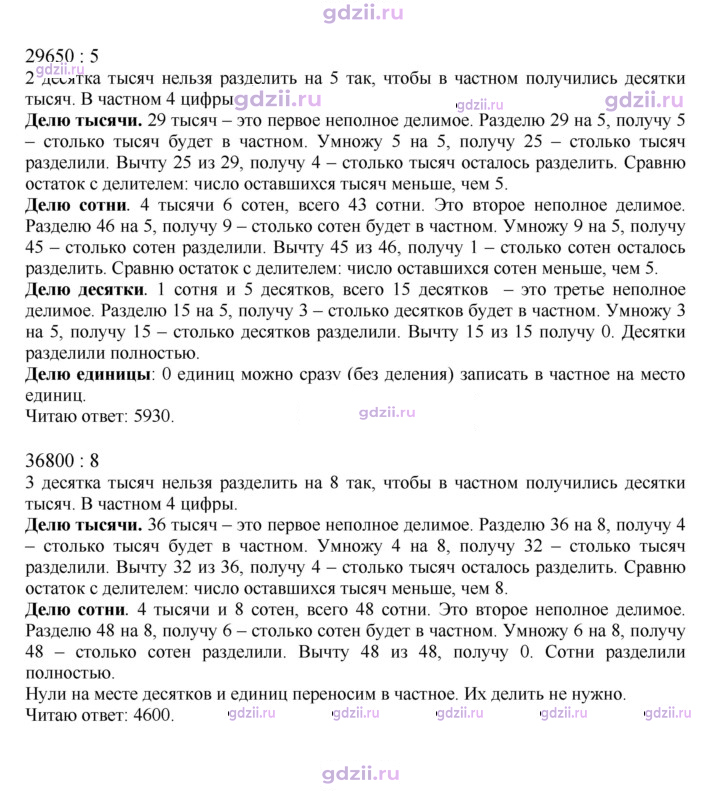 Скан решения номера 87