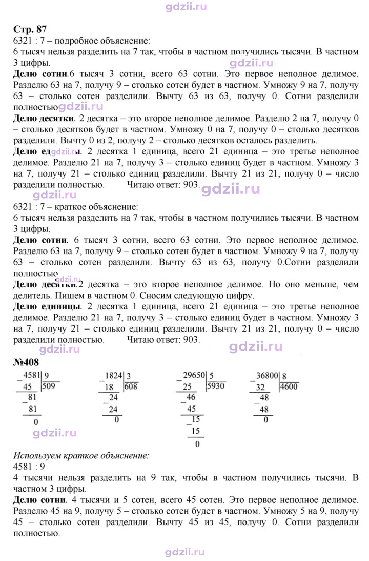 Скан решения номера 87