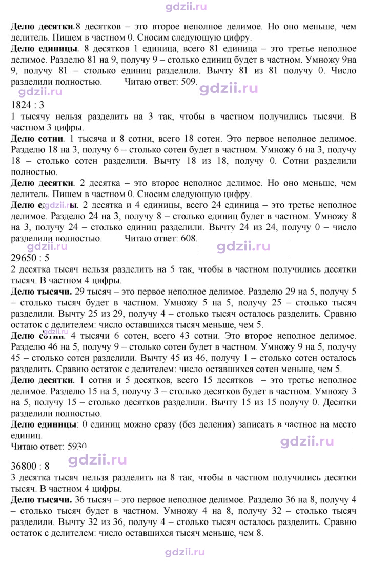 Скан решения номера 87