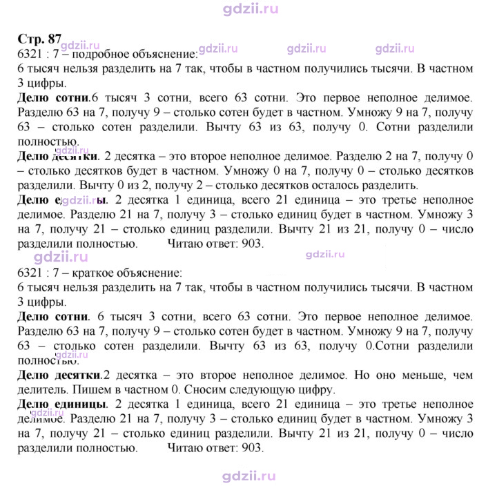 Скан решения номера 87