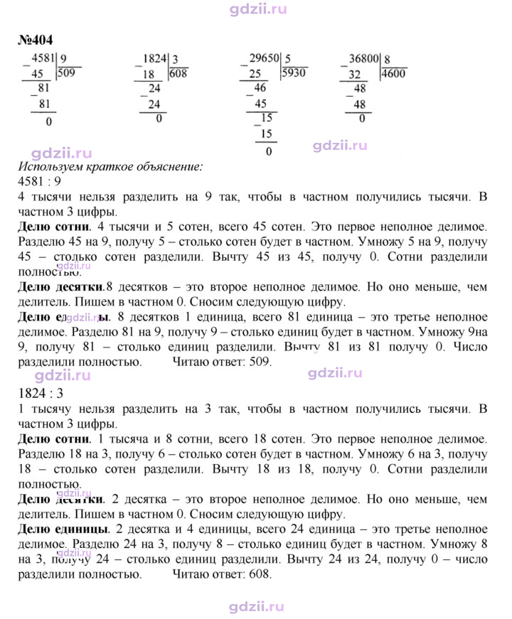 Скан решения номера 87