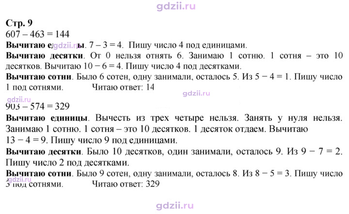 Скан решения номера 9