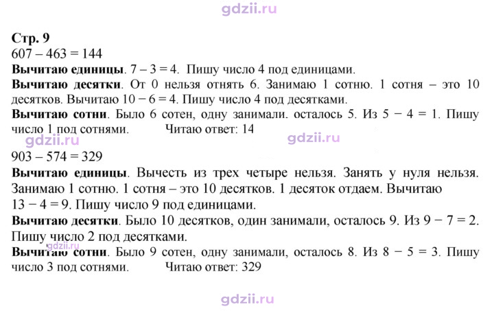 Скан решения номера 9