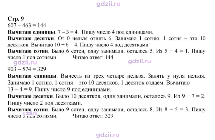 Скан решения номера 9