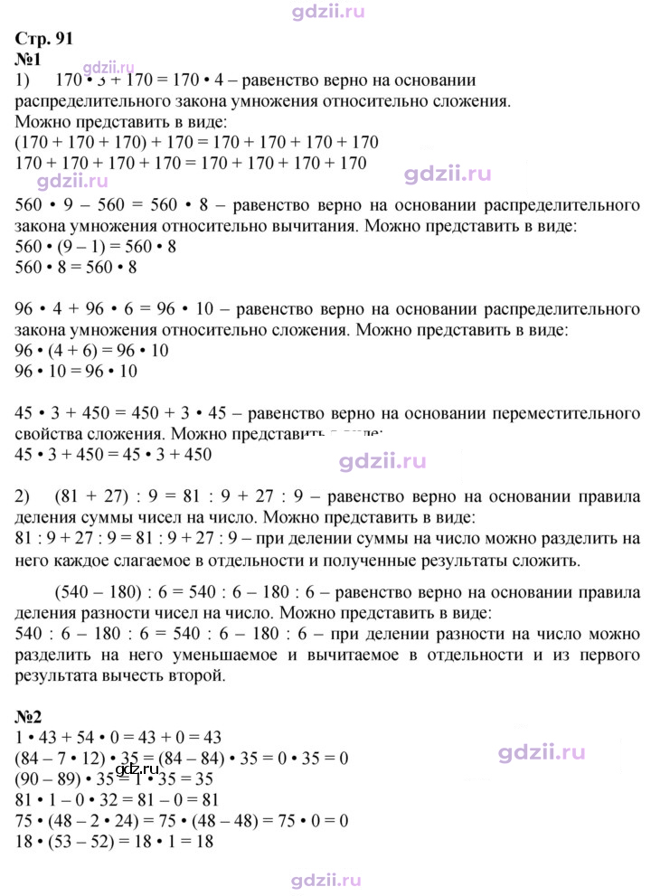 Скан решения номера 91