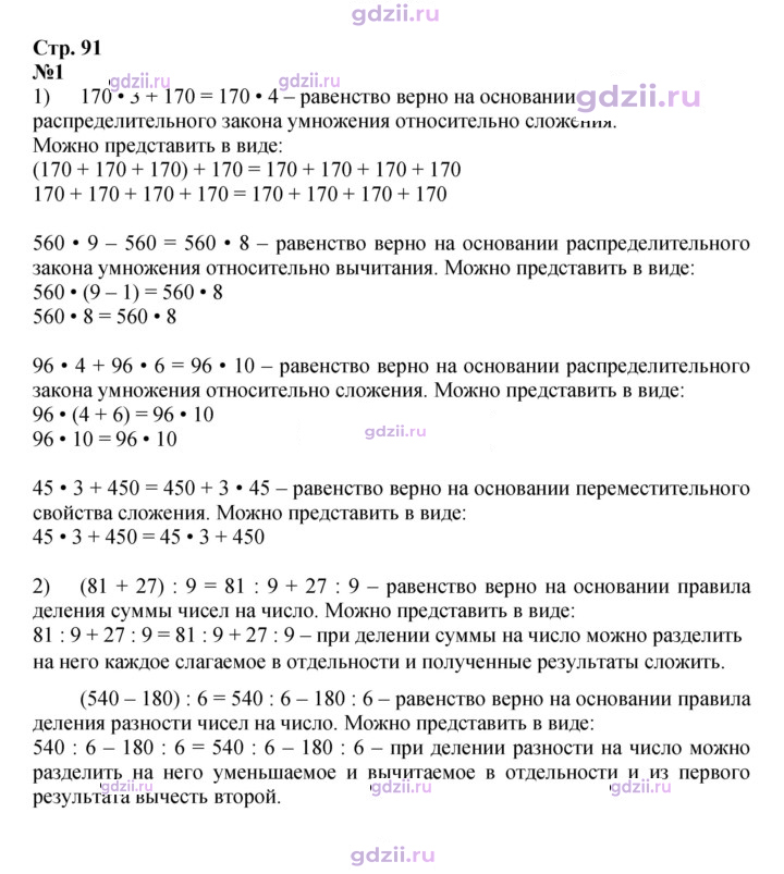 Скан решения номера 91