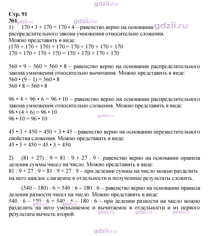 Скан решения номера 91