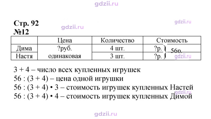 Скан решения номера 92