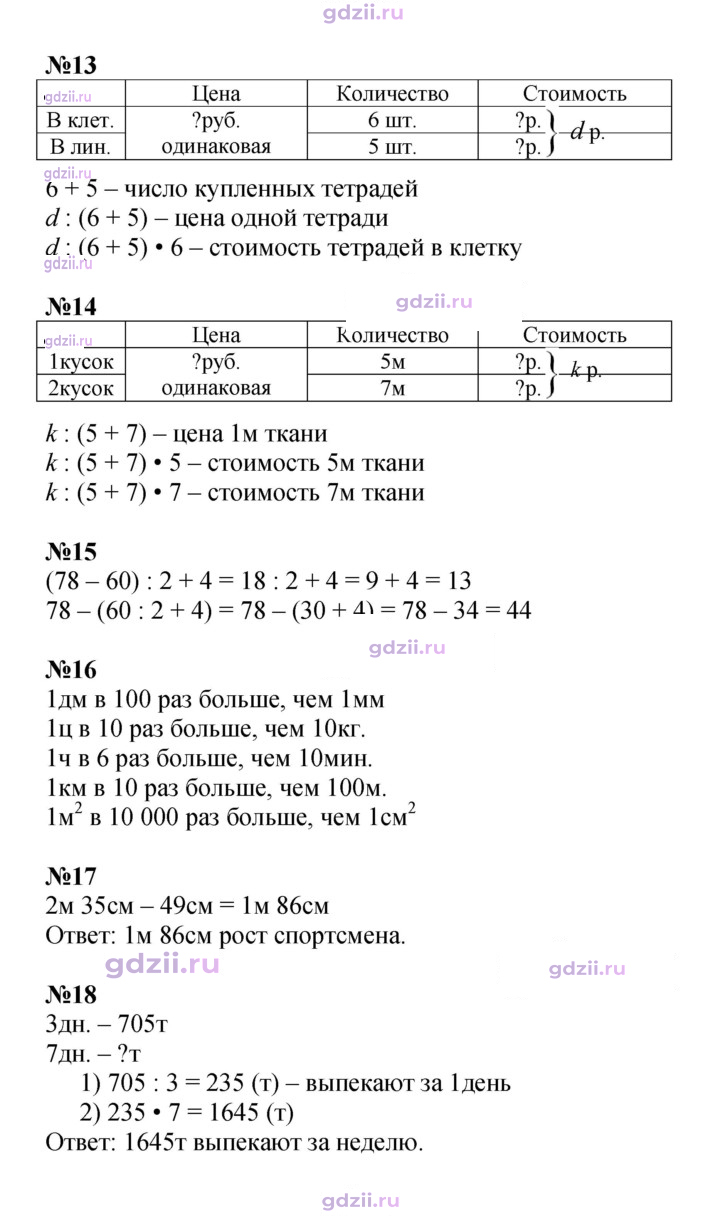 Скан решения номера 92