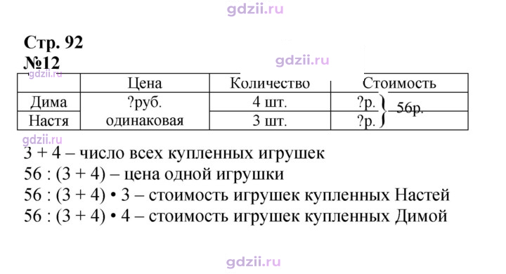 Скан решения номера 92