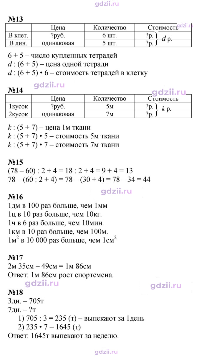Скан решения номера 92