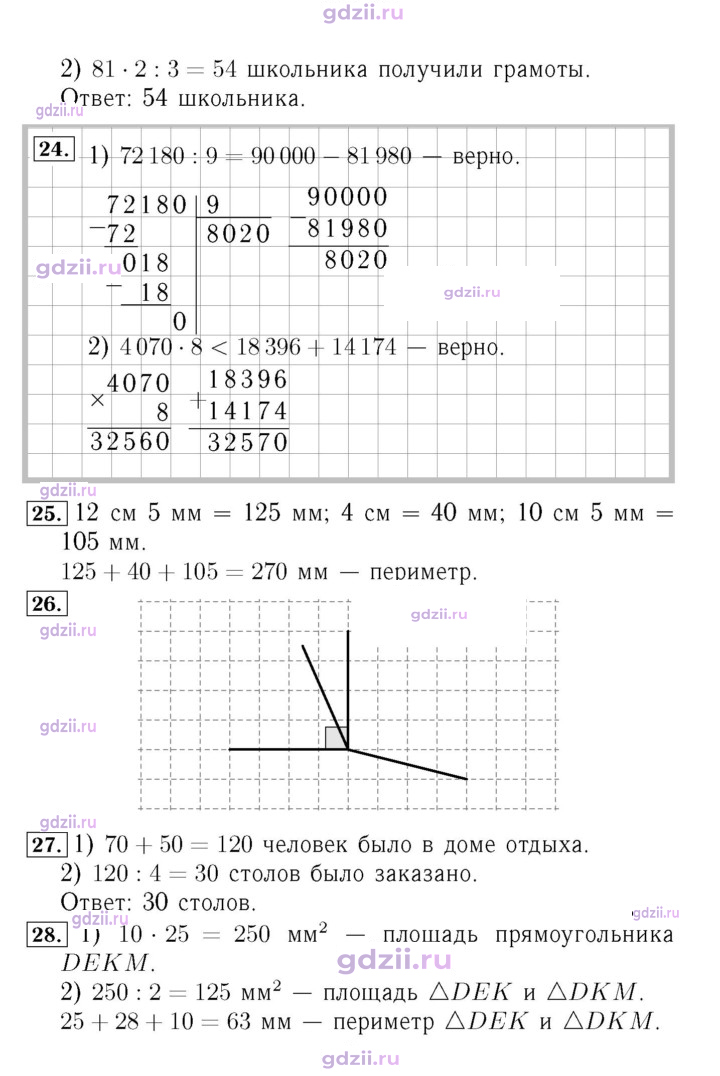 Скан решения номера 93