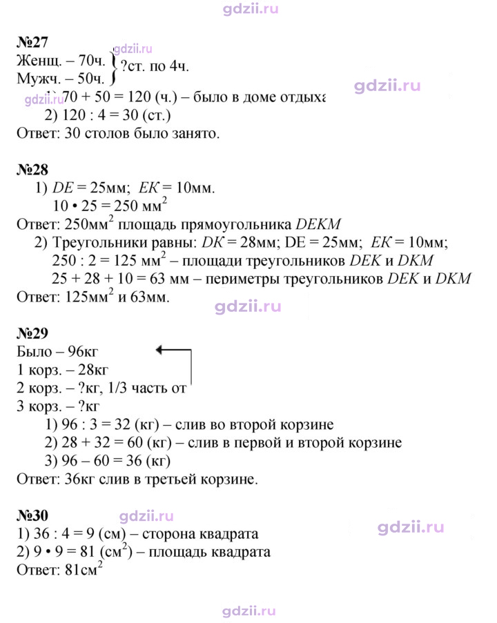 Скан решения номера 93
