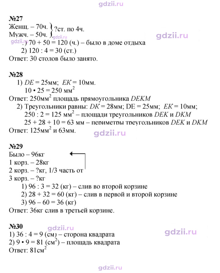 Скан решения номера 93