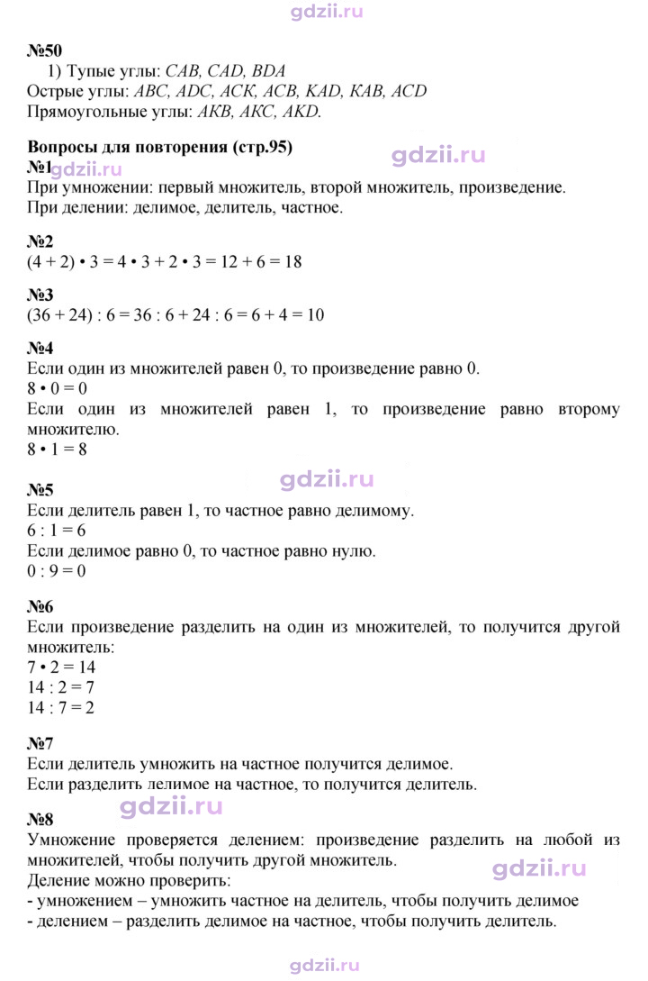 Скан решения номера 95
