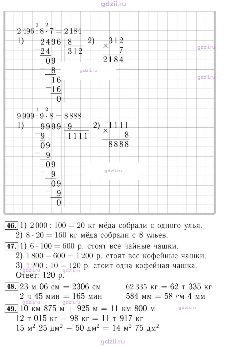 Скан решения номера 95