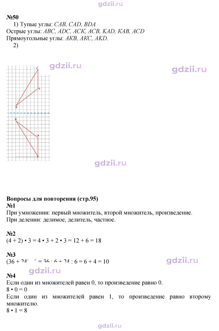 Скан решения номера 95