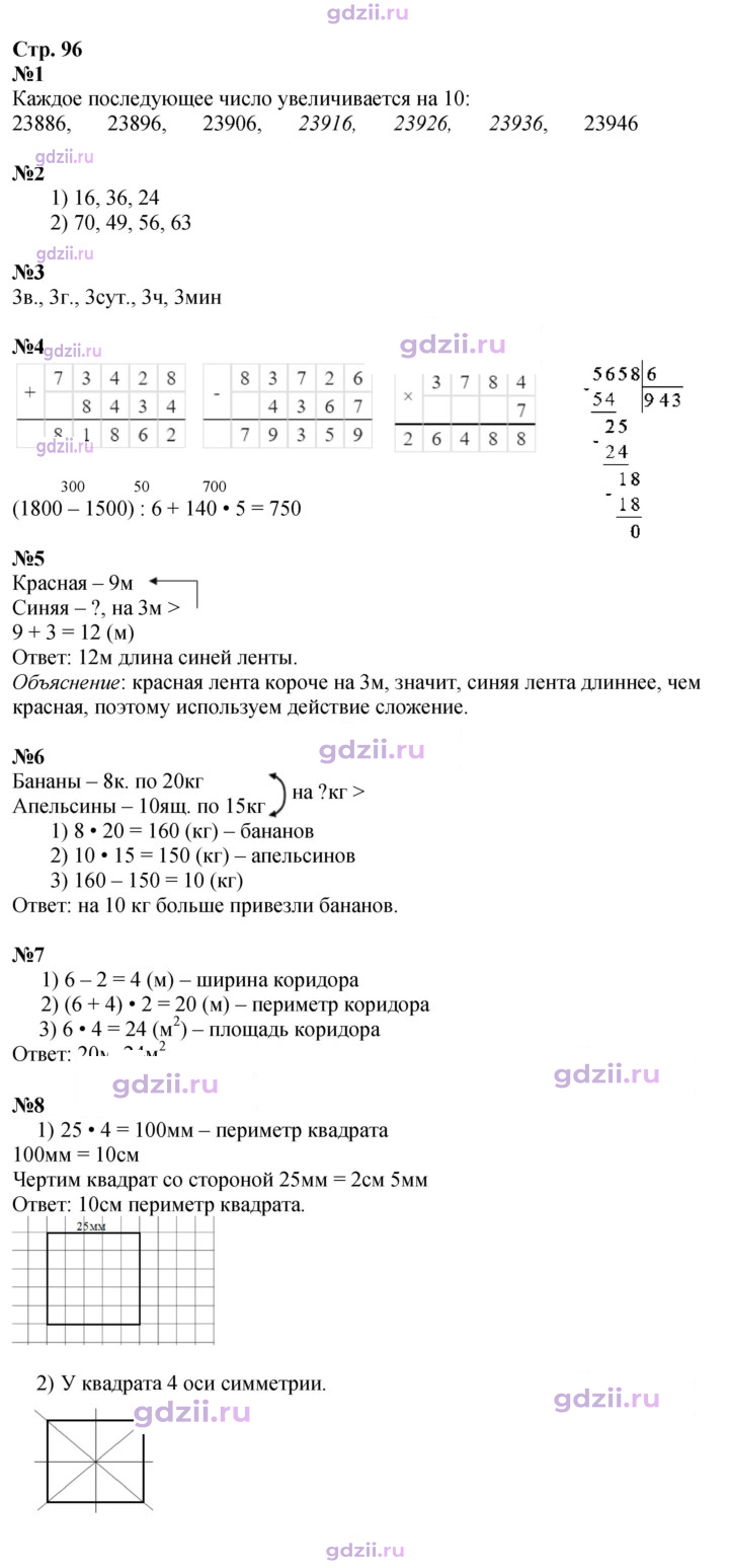 Скан решения номера 96