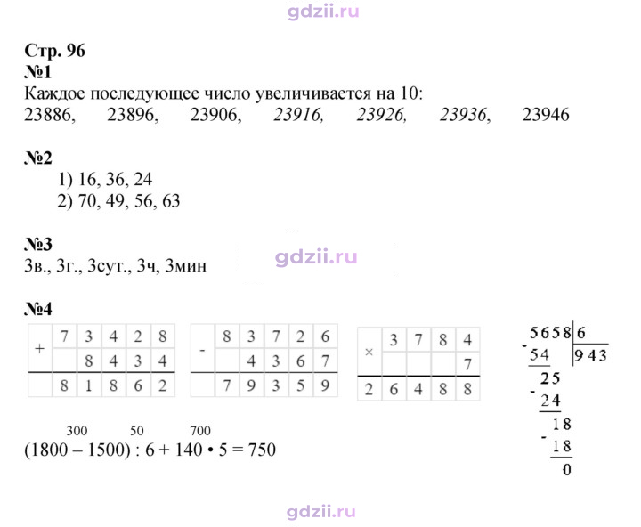 Скан решения номера 96