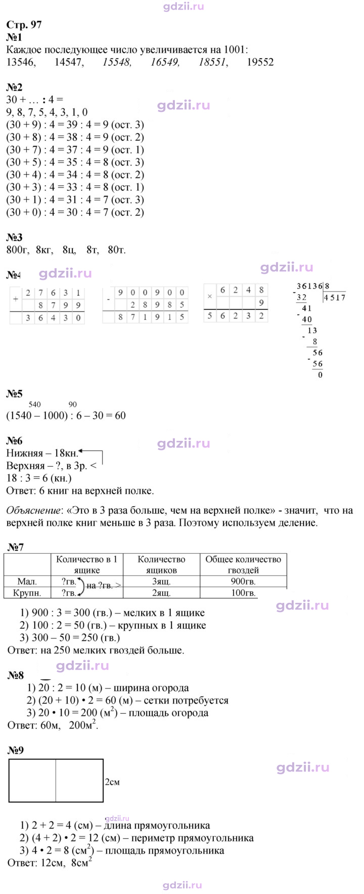 Скан решения номера 97
